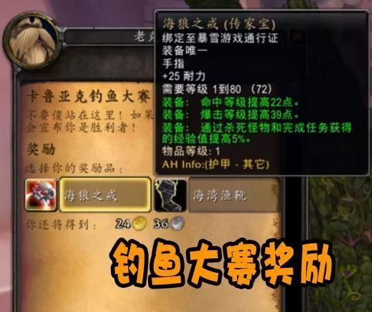 魔兽怀旧服: 停服前的福利, 仅需1点钓鱼技能, 获取两个稀有物品