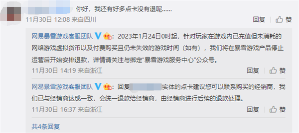 暴雪网易&ldquo;分手&rdquo;后 实体游戏点卡如何退款？官方回应
