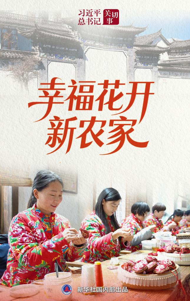 乡村振兴进行时：新风沐村记