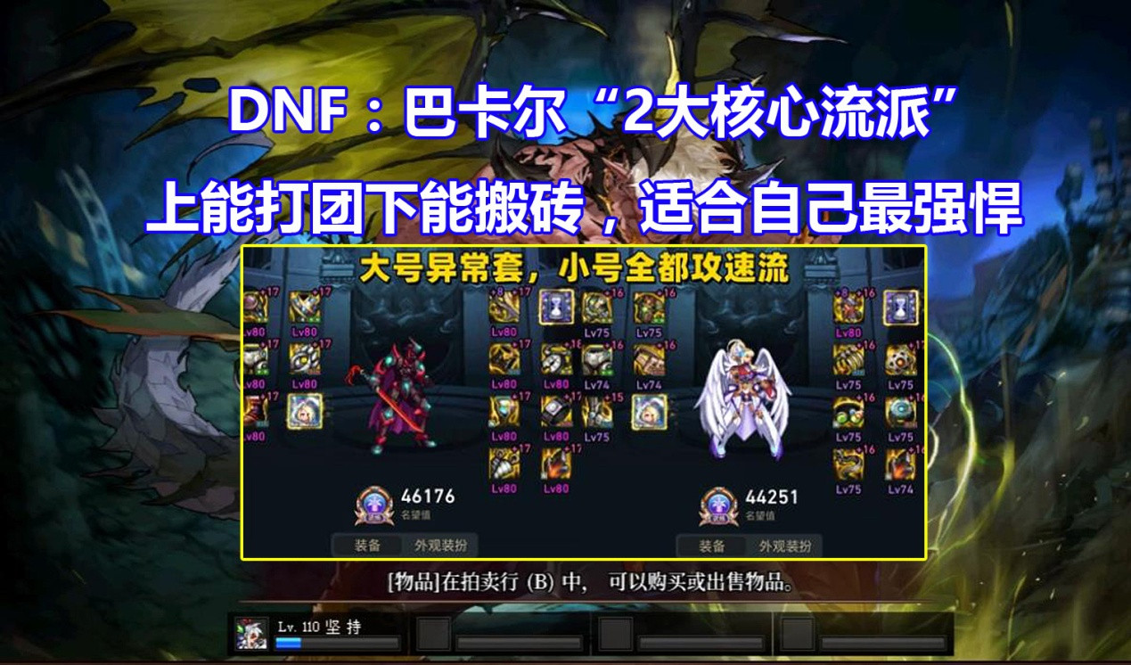 DNF: 巴卡尔&ldquo;2大幻神流派&rdquo;! 堪称万精油搭配, 打团搬砖两不误