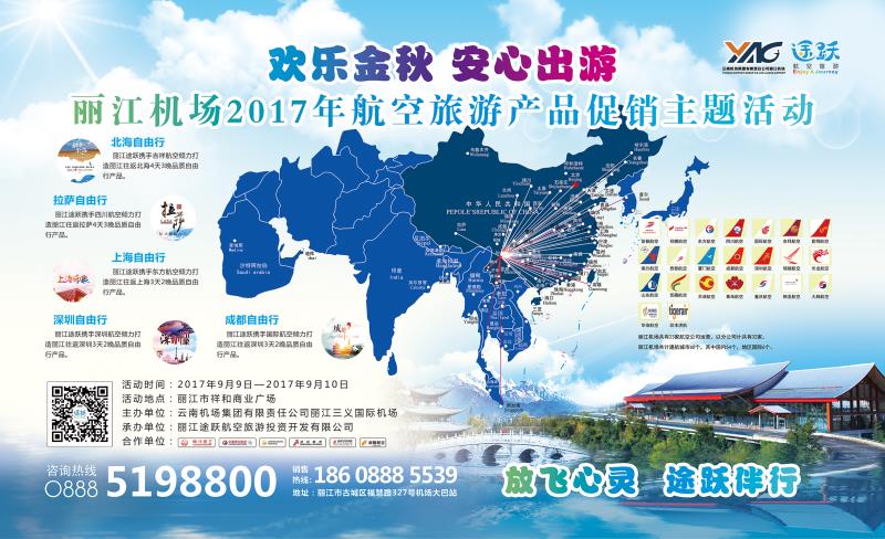 最低折扣2折起! 丽江机场推出多条特价机票, 涵盖北京、上海、北海、拉萨等城市!