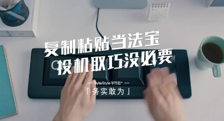 字节跳动HR拍了一部短片，矛头对准「大公司病」，太绝了！