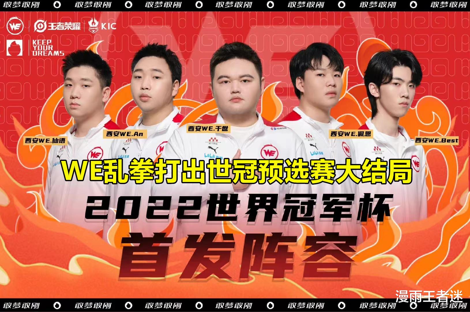 WE乱拳打出世冠预选赛大结局, KSG彻底成笑话, 久哲: 这也能躺!