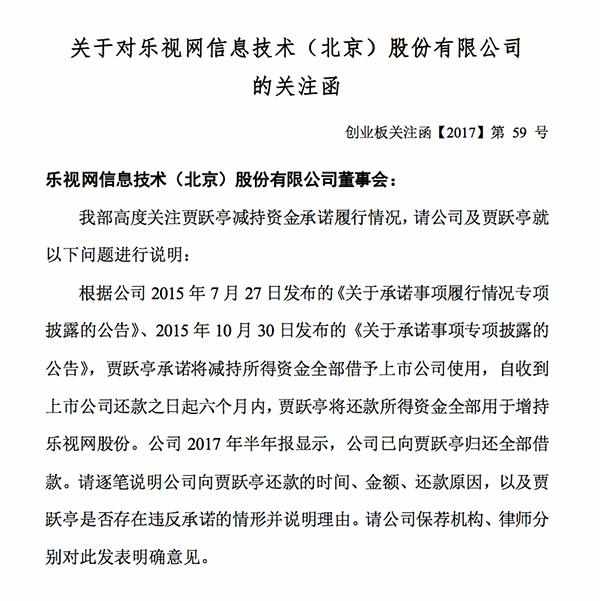 贾跃亭, 乐视喊你履行借钱承诺了! 套现百亿时承诺借74亿, 却只借30亿还提前拿回!