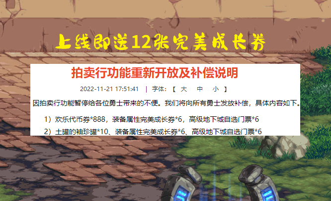 DNF: 上线即送12张完美成长券! 零成本换装, 3大流派推荐