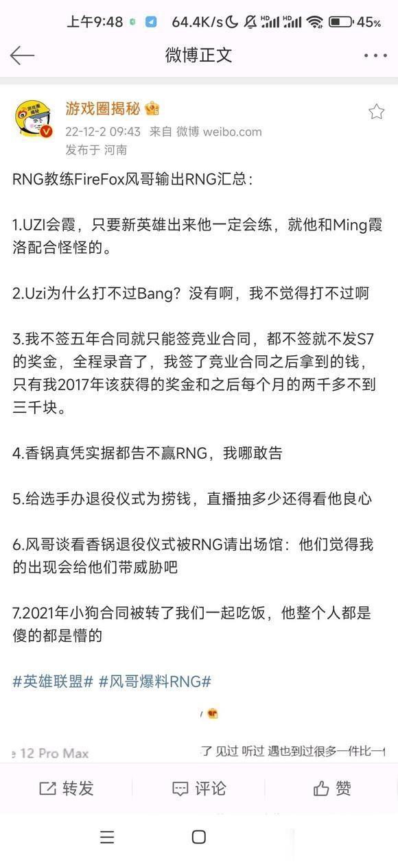 #英雄联盟#风哥锐评RNG兄弟们怎么看？