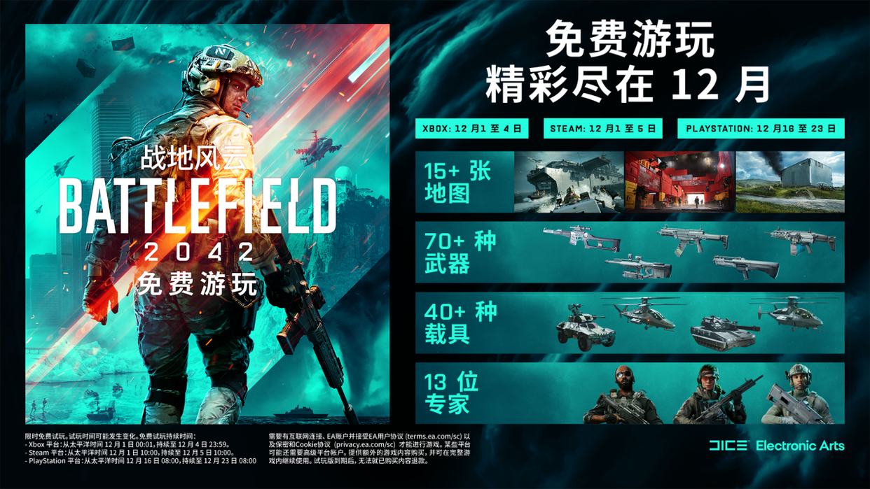 最平衡的赛季? 《战地2042》第三赛季上线, 更有史低+免费畅玩!