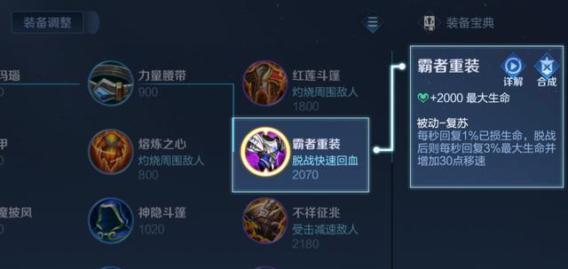 王者荣耀霸者重装加强了吗 不脱战也能回血的神装