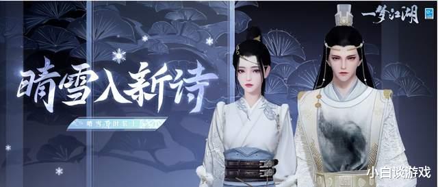 《一梦江湖》晴雪节火热来袭, 绝美外观上线! 快码住