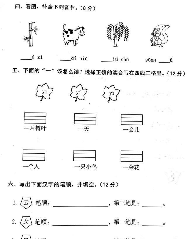 一年级语文上册期中试卷 提前拿去练习 期中考满分不是问题 全网搜