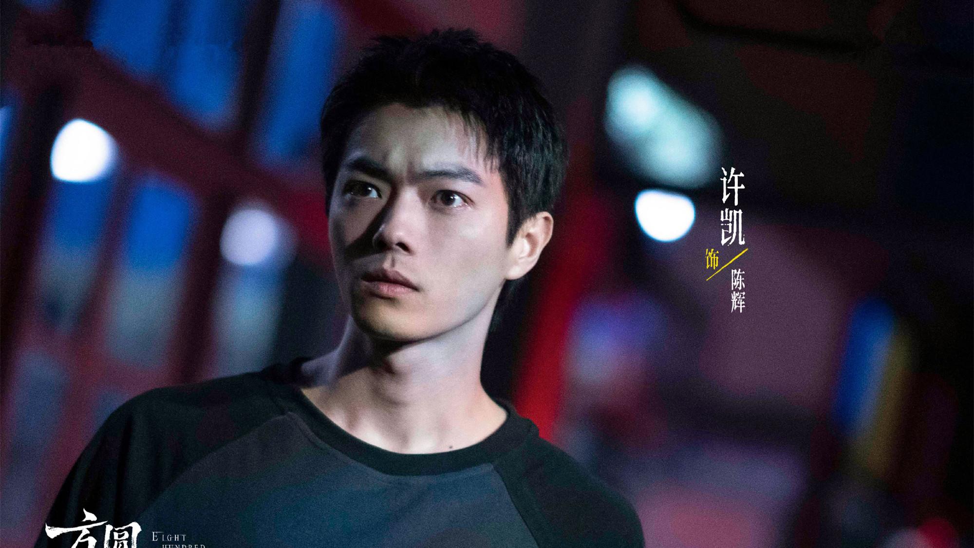 《方圆八百米》后, 许凯又有3部新剧待播, 权谋、悬疑、探案都有, 部部人设吸睛, 剧粉狂喜!