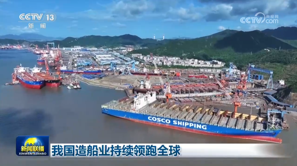 我国造船业持续领跑全球