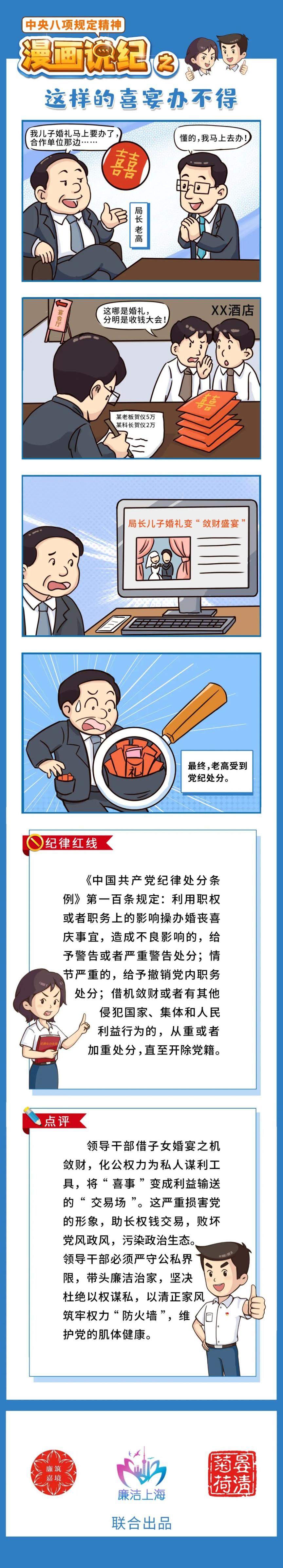 漫画说纪 | 这样的喜宴办不得
