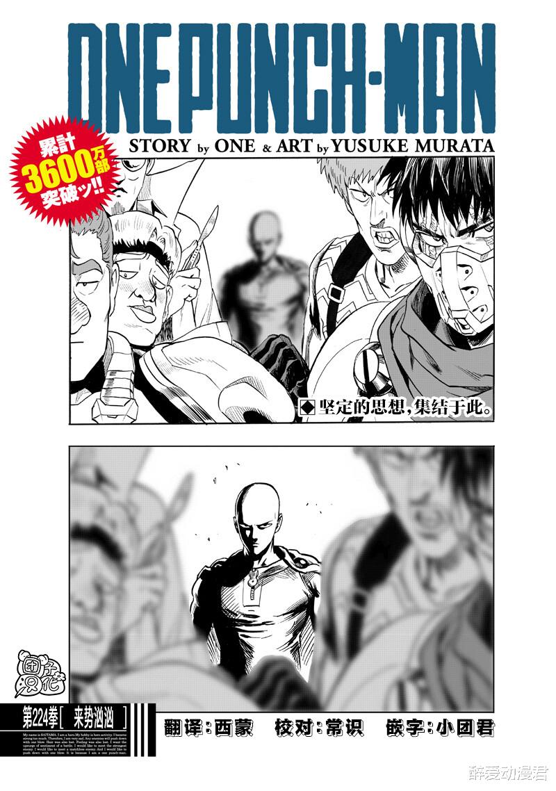 一拳超人重制版271话, 五大怪人出击龙卷陷危机, 水虎战龙级怪人