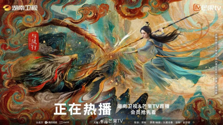 《与凤行》热播, 拼播剧迎来新风口