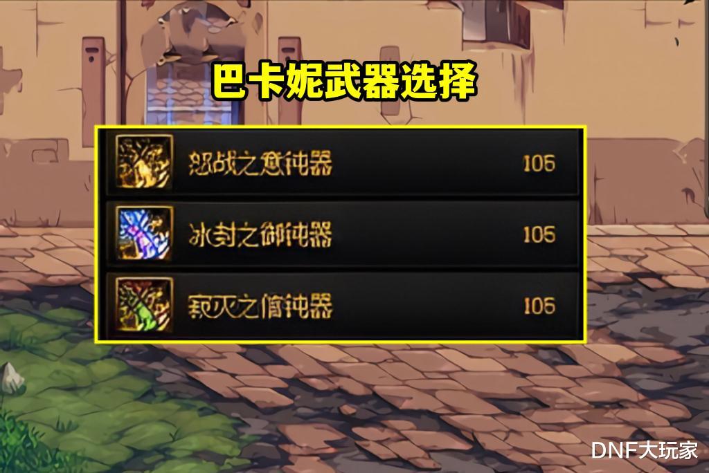 DNF: 4把武器大比拼, 谁是版本答案? 制式才是永远的神