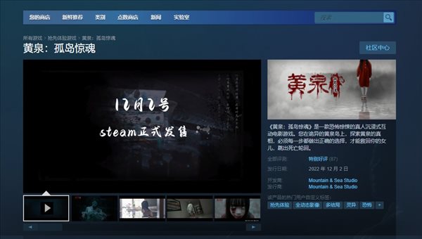 恐怖冒险新作《黄泉：孤岛惊魂》开启抢先体验 首周9折