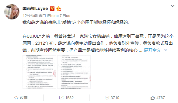 薛之谦旧爱李雨桐, 再次发文爆猛料, 最大收益者是林心如