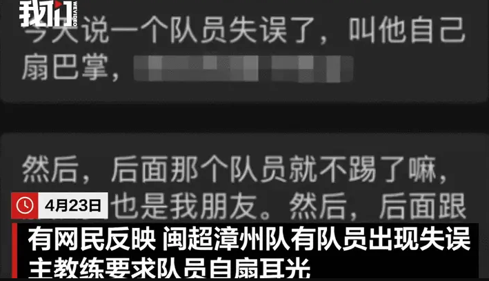 球队教练被指让队员自扇耳光 官方回应