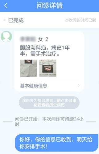 微医推出专病种服务 在线医疗全流程整合成趋势