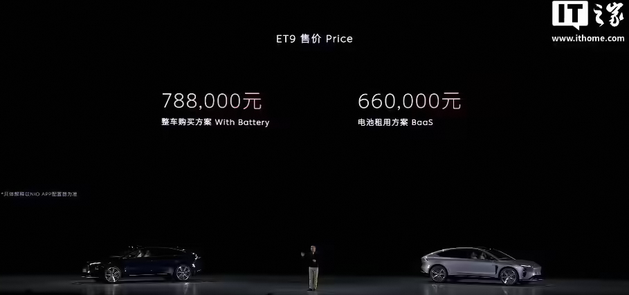 蔚来行政旗舰轿车ET9上市 售价78.8万元起