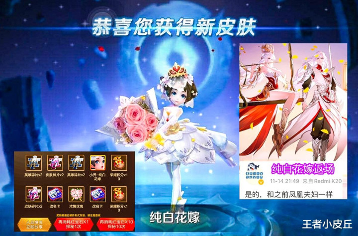 纯白花嫁返场突袭 免费史诗4选1 李白 虞姬笑了 135留给守约 全网搜