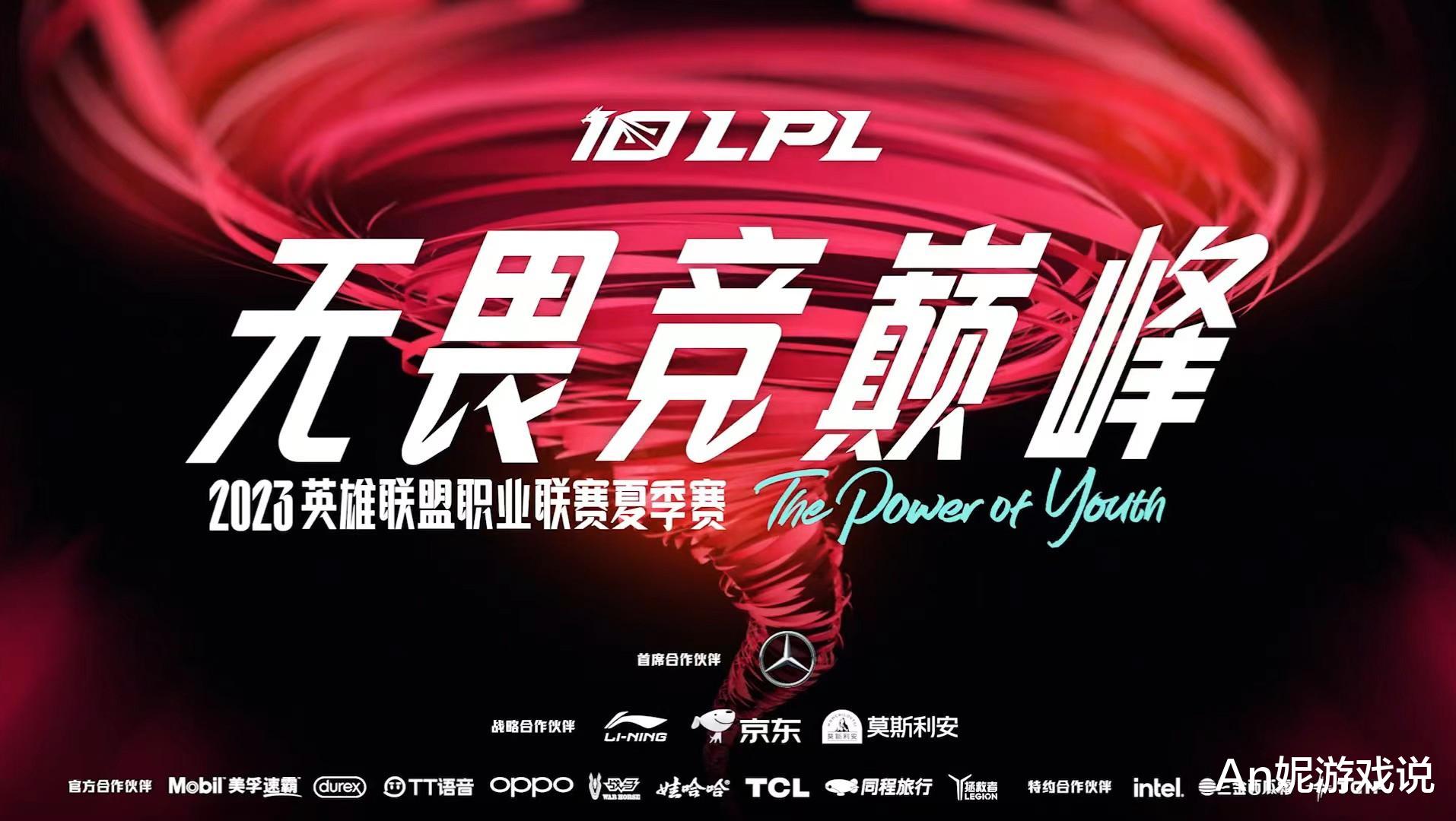LPL三支S赛冠军战队惨遭暴打, 均收获三连败, 并列倒数第三