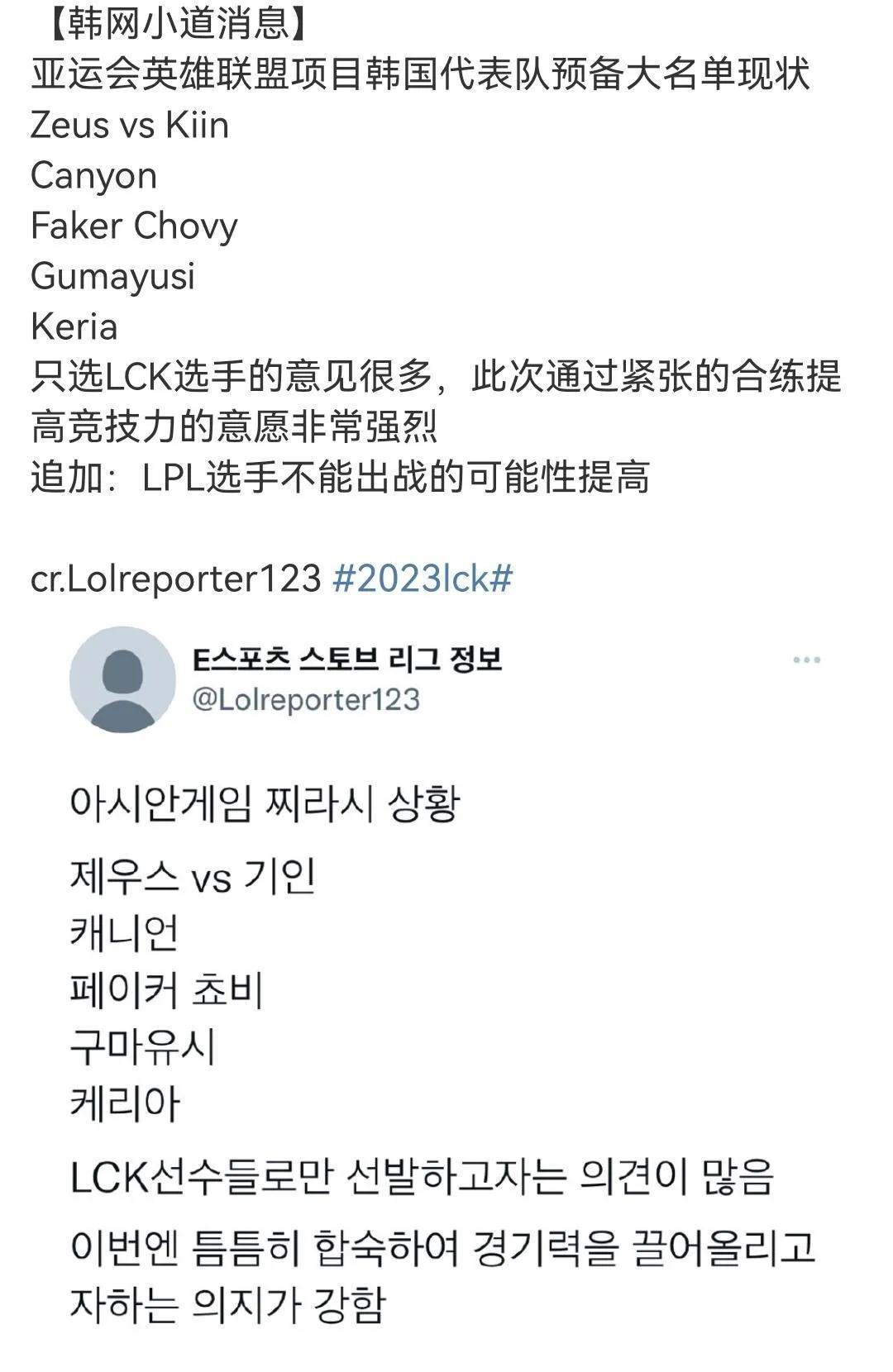 杭州亚运会LOL项目韩国方面名单出来了！上单：zeus/kiin打野：can