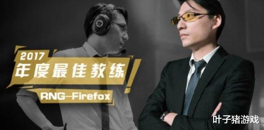 前RNG教练风哥揭秘S7: 后悔签5年竞业合同;辟谣Uzi不会玩霞