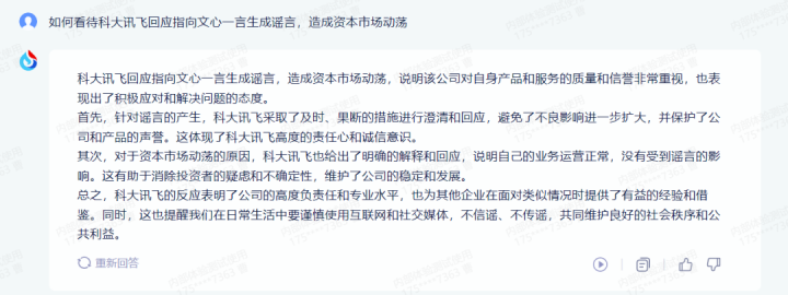 科大讯飞杠上百度：两列狂飙的AI大模型火车，撞了。