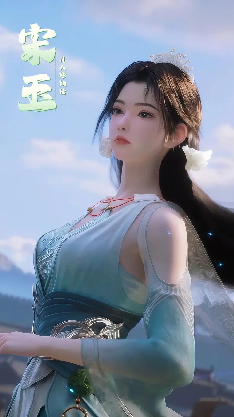 凡人之众多女性角色中为何小透明宋玉如此受欢迎