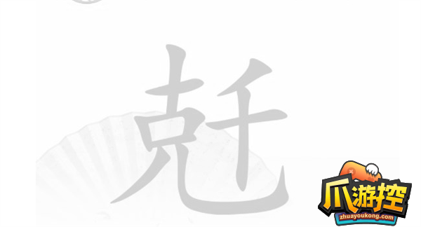 汉字找茬王兛找出18个字怎么过-兛找出18个字通关攻略