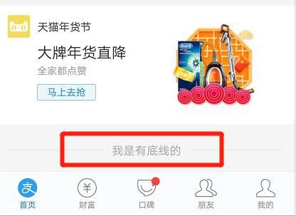 刷支付宝红包, 这是马云的警告, 不然征信黑名单