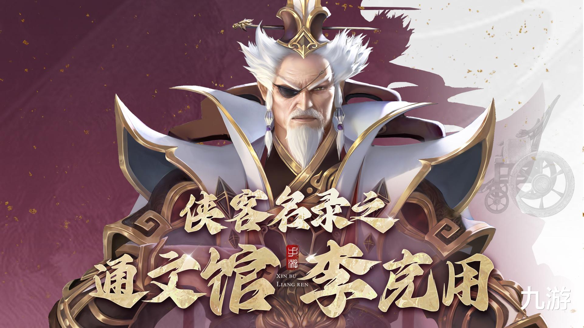 预约抽任天堂NS | 《新不良人》侠客名录之李克用