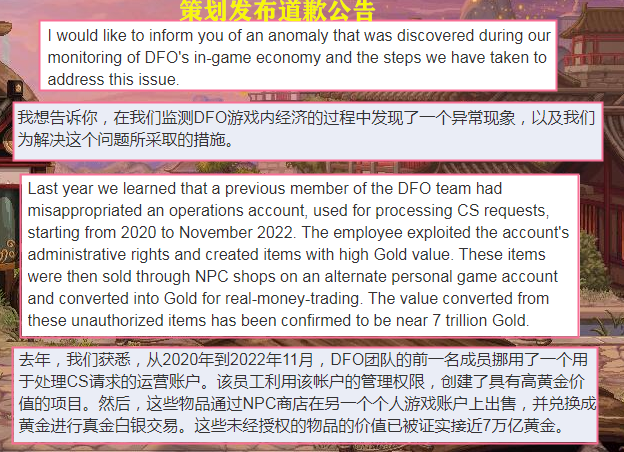 DNF: 策划发帖公开道歉! 内部员工滥用职权, 获取7万亿金币被发现