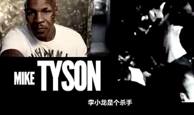 泰森都说李小龙厉害, 还有谁敢不服?