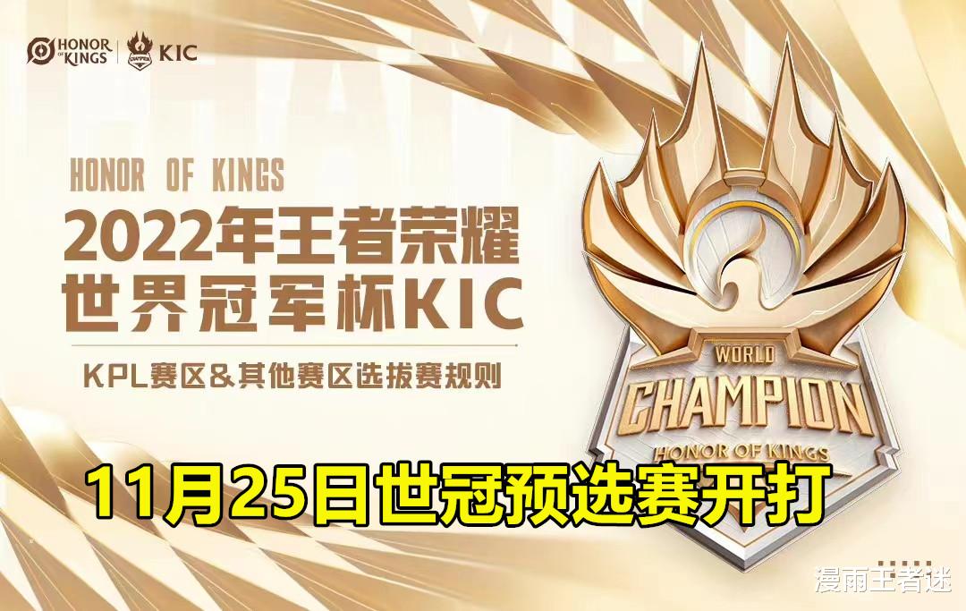 王者官宣世冠首轮首发名单: XYG羲和首发, TTG、GK、WB都基本没变