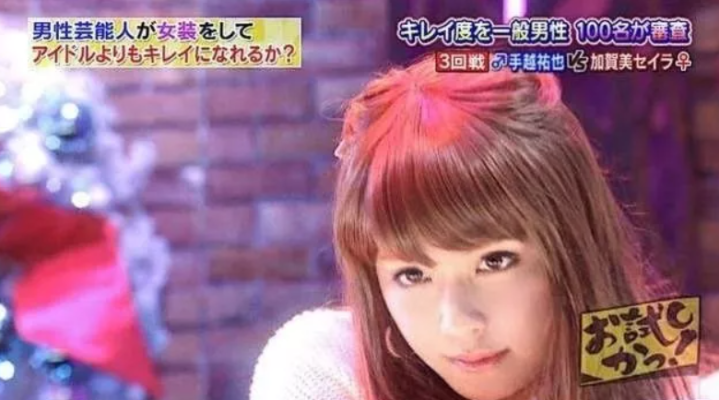 山田凉介穿女装 男偶像变女偶像 全网搜