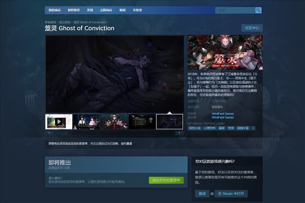 悬疑AVG《筮灵》上架Steam 揭露怪谈与隐藏的真相