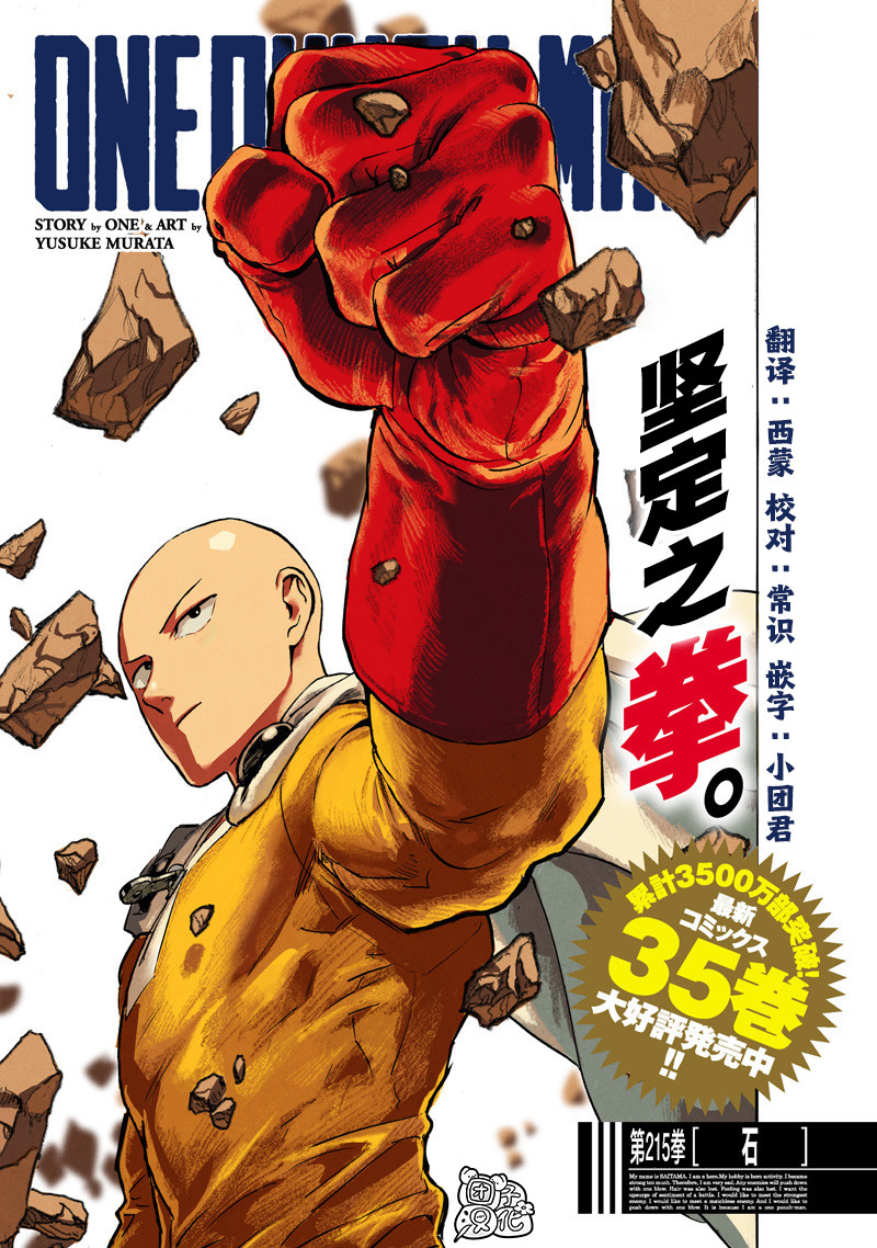 一拳超人262话全图, 埼玉霸气挡下打假面石头, 还夸他怪人化很帅