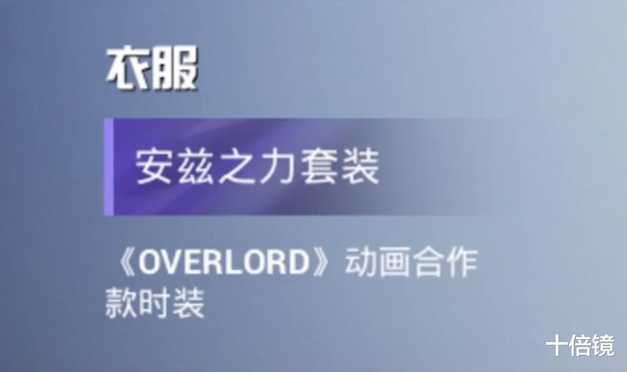 &ldquo;吃鸡&rdquo;新联名《OVERLORD》曝光! 这次不是机甲, 而是骷髅强者!