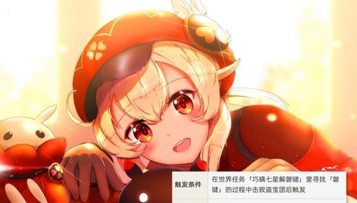 原神: 潜身敌营无人知任务触发不了