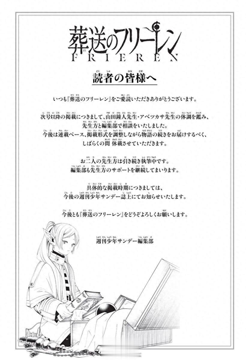 因作者身体原因《葬送的芙莉莲》暂停连载 京都岚山竹林刻画增加 市方考虑砍竹子