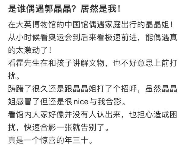郭晶晶被网友求合影, 公公霍震霆在身后“抢镜”, 一脸慈笑很骄傲(豪门明星,郭晶晶,霍震霆小说)
