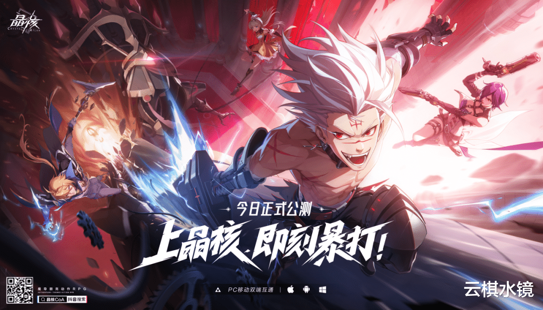 DNF地位还保得住吗? 旭旭宝宝代言《晶核》今日全平台公测!