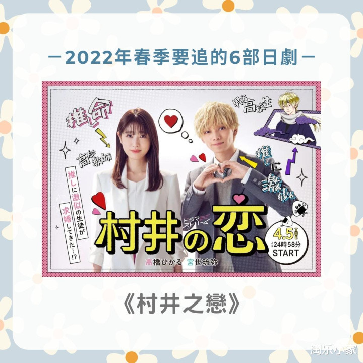 22年6部春季日剧推荐 高桥光宫世琉弥玩师生恋硬撼木村拓哉 全网搜