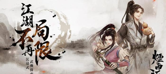 烟雨江湖: 百胜诀获取方式