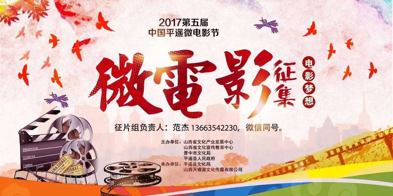 2017中国平遥微电影节