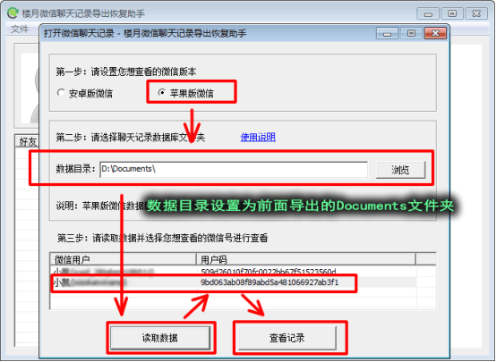 微信聊天记录同步接收