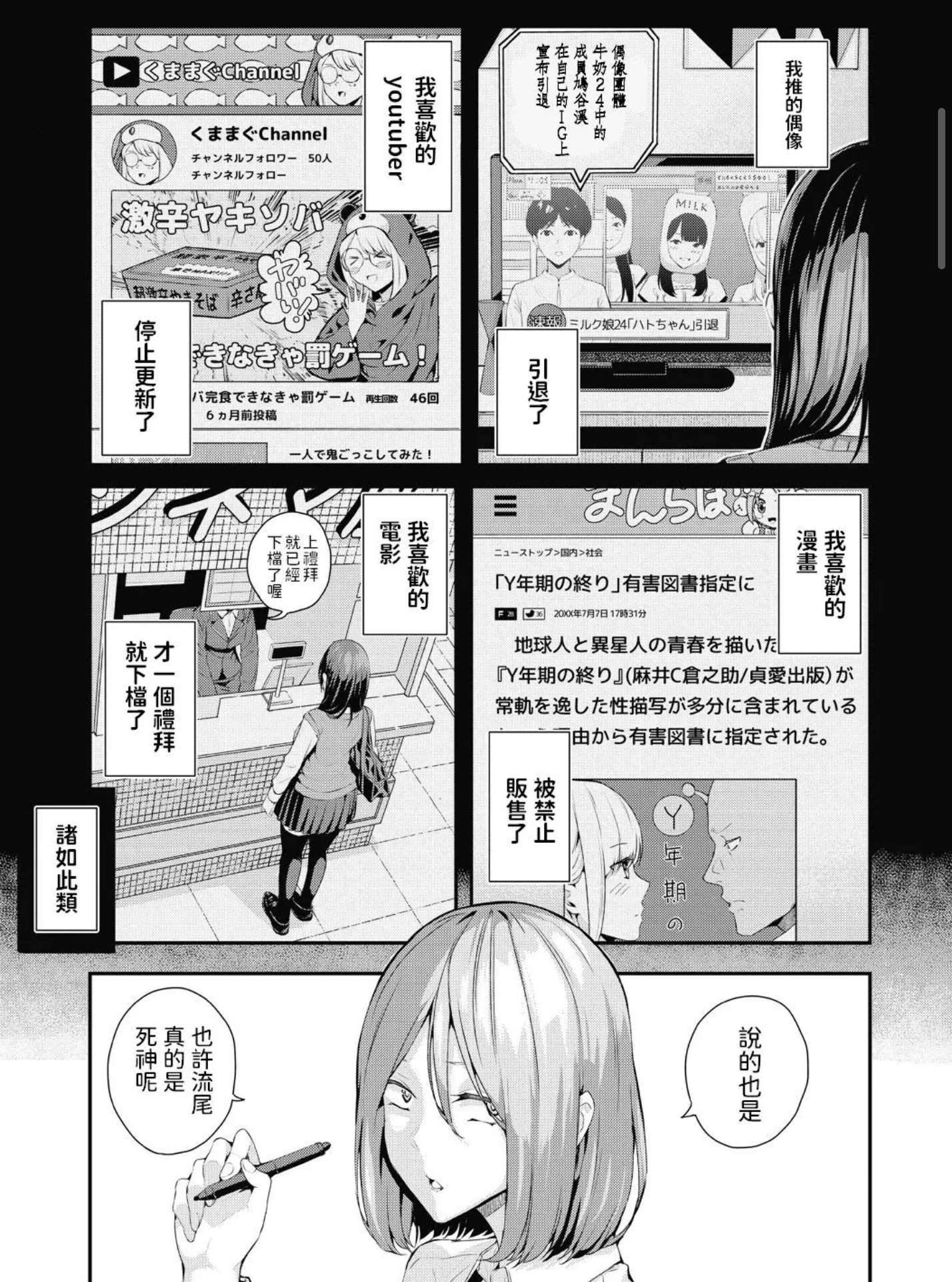 每日漫画分享——《死神前辈和天使君》